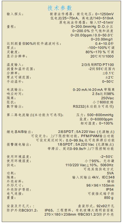 匹磁在線溶解氧測(cè)定儀OD7685