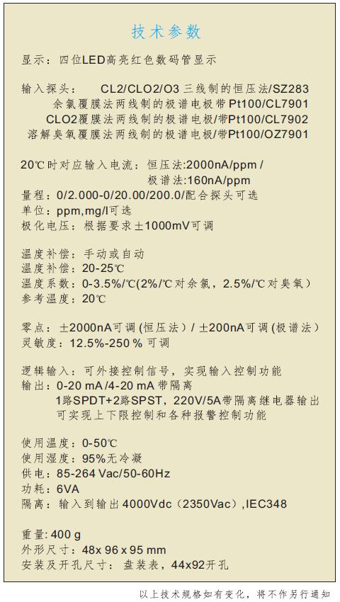 匹磁在線余氯測定儀CL7335