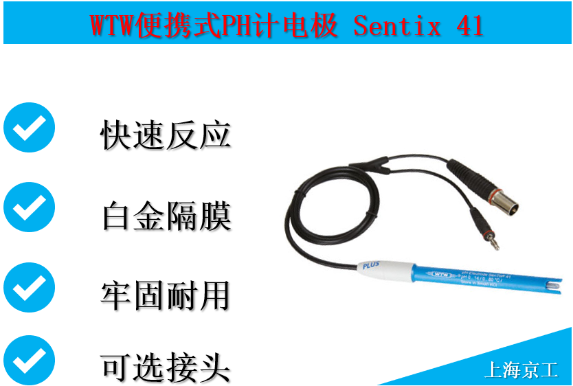 WTW便攜式PH計電極 Sentix41