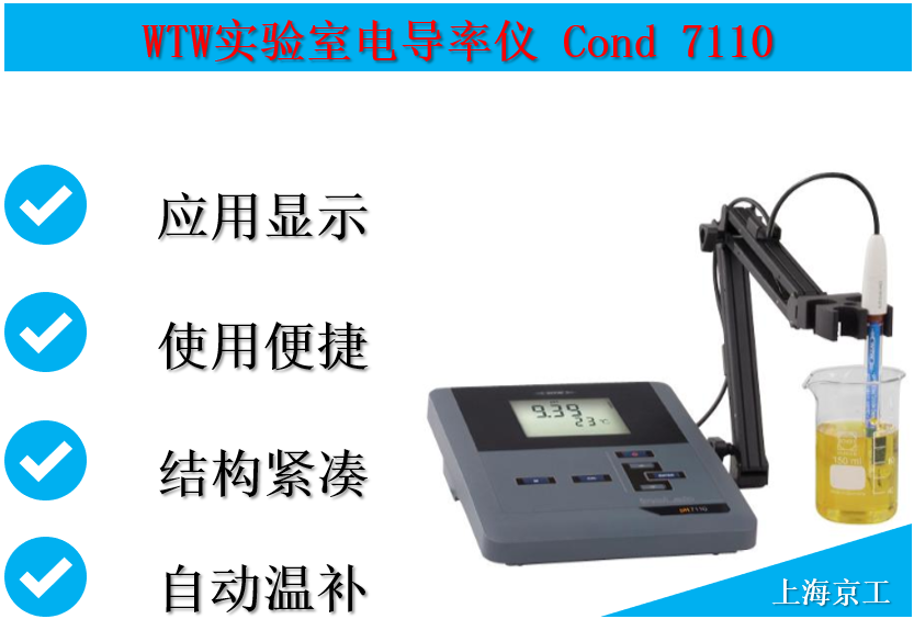 WTW實驗室電導率儀Cond 7110