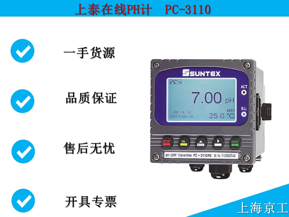 環保認證ph計PC-3110