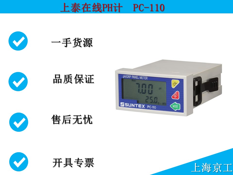 上泰在線PH計PC-110