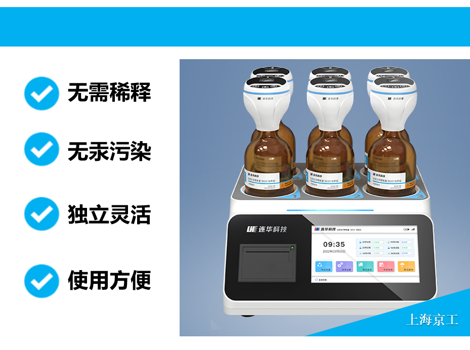 BOD分析儀LH-BOD602 生物化學需氧量